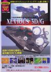 Play <b>Xevious 3DG (Japan, XV31 & VER.A)</b> Online